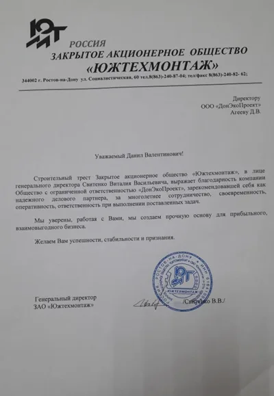 отзыв от ЗАО «ЮЖТЕХМОНТАЖ»