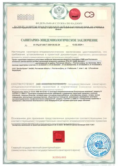СЭЗ НДВ ООО Аэронавигация Юга
