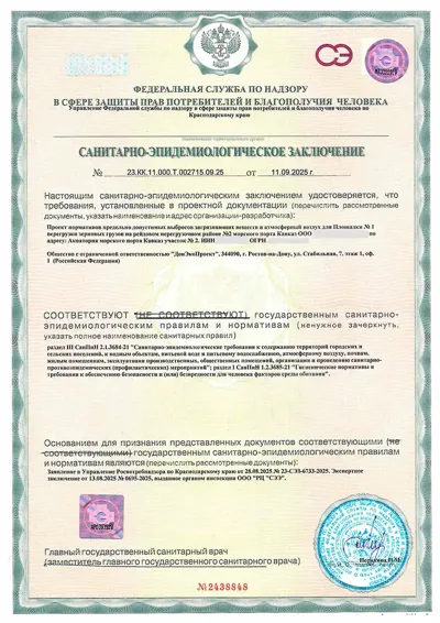 СЭЗ НДВ ООО Кавказ Логистик г