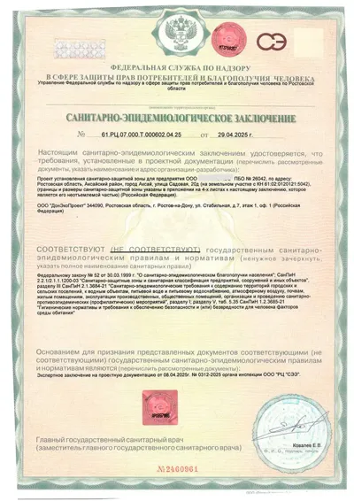 СЭЗ СЗЗ ООО Система ПБО 26042 Аксай
