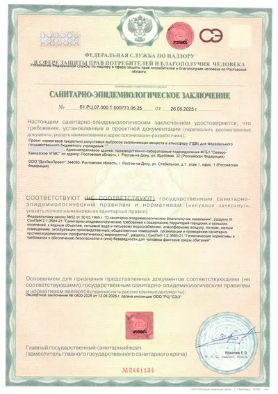 СЭЗ НДВ ФГБУ Северо-Кавказское УГМС г. Ростов-на-Дону