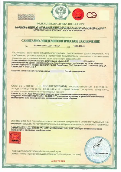 СЭЗ СЗЗ ООО Система ПБО 29013 рп Селятино