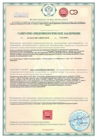 СЭЗ СЗЗ АО Донаэродорстрой