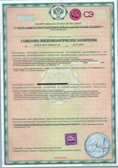 СЭЗ НДВ ООО Система ПБО (70222) Красноярск