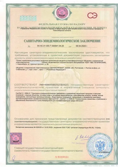 СЭЗ НДВ ООО Система ПБО (70207) Ноосибирск