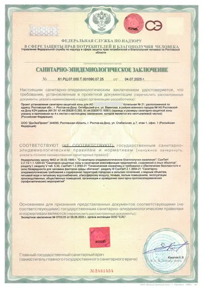 СЭЗ СЗЗ АО Краснодартеплосеть