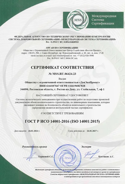 ГОСТ Р ИСО 14001-2016