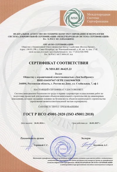 ГОСТ Р ИСО 45001-2020